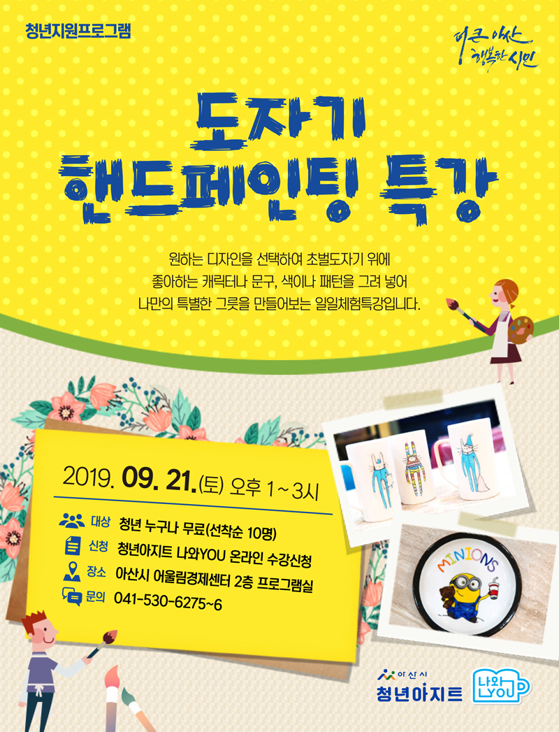 도자기핸드페인팅+웹자보.jpg